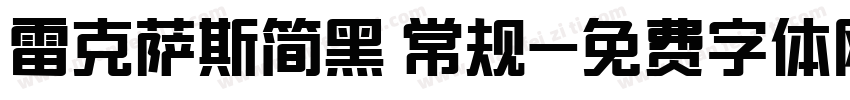 雷克萨斯简黑 常规字体转换